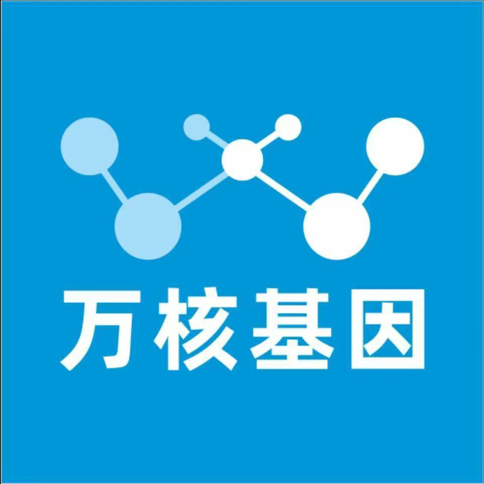 太原万柏林万核基因检测咨询中心